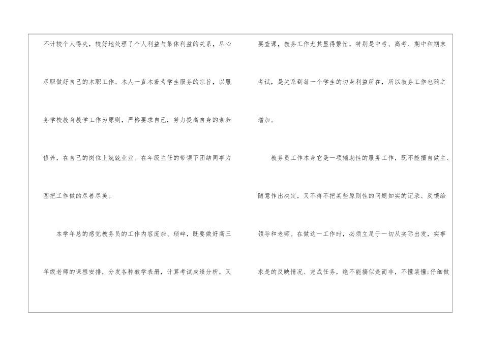 教务处年终个人工作总结_第2页