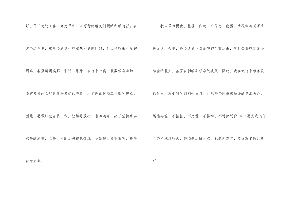 教务处年终个人工作总结_第3页