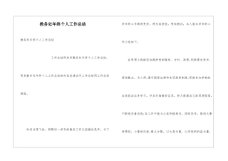 教务处年终个人工作总结