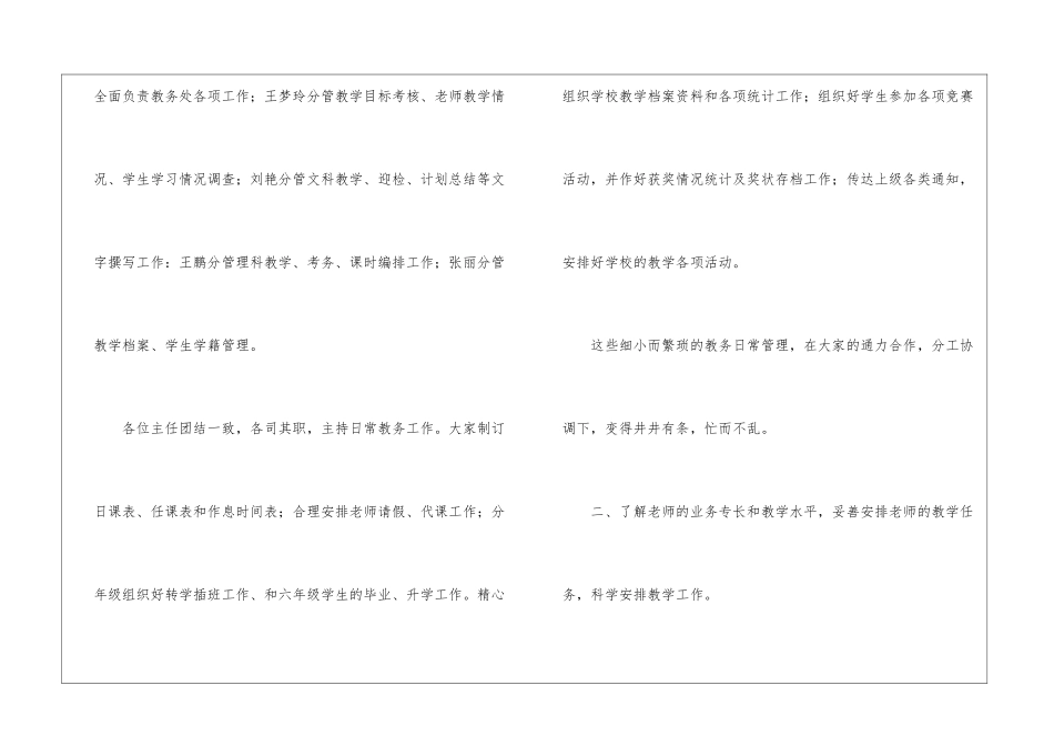 教务处工作总结三篇_第2页
