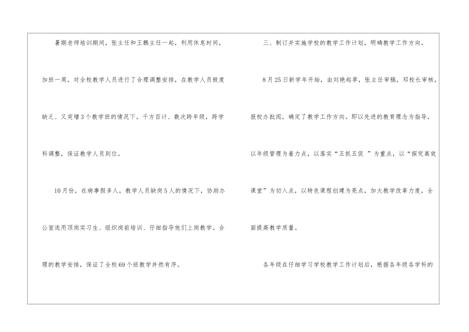 教务处工作总结三篇_第3页