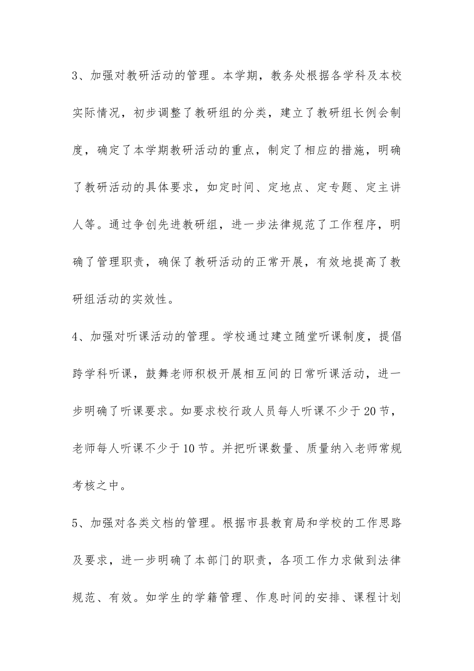 教务处年终工作总结-_第3页