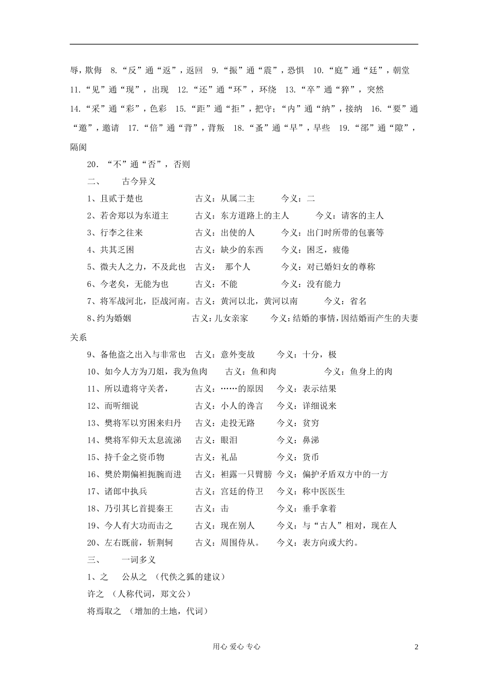 2012高中语文一轮复习导学案之文言文 必修1_第2页