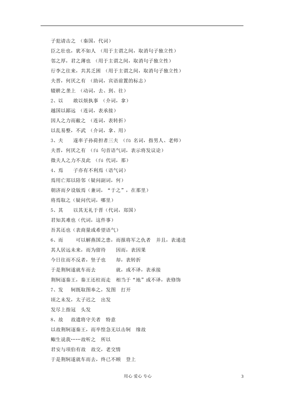 2012高中语文一轮复习导学案之文言文 必修1_第3页