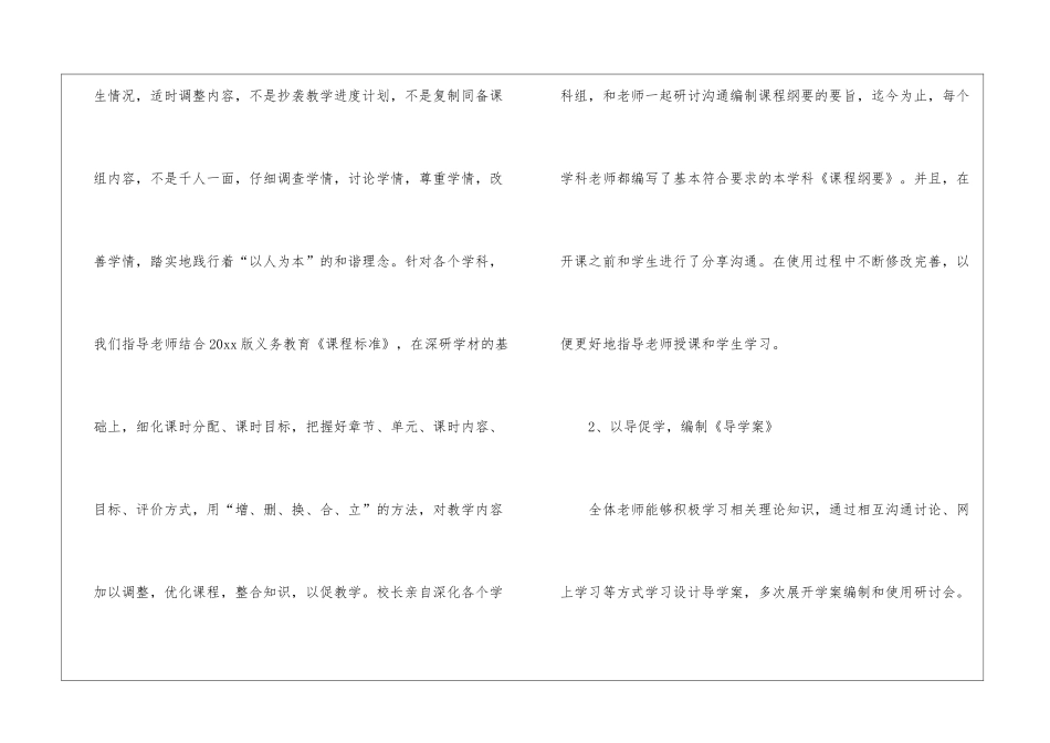 教务处工作总结四篇_第2页