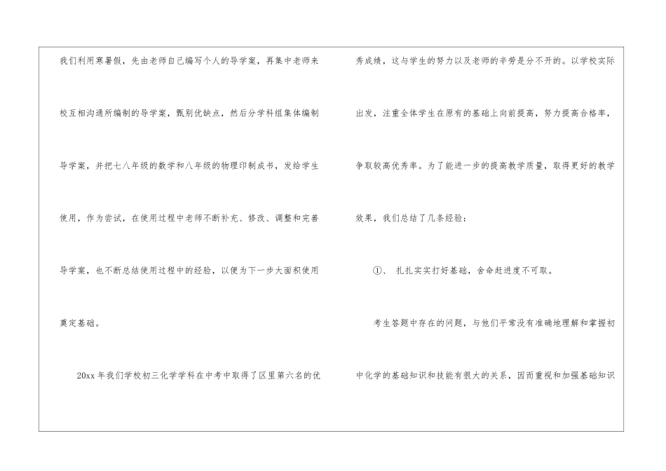 教务处工作总结四篇_第3页