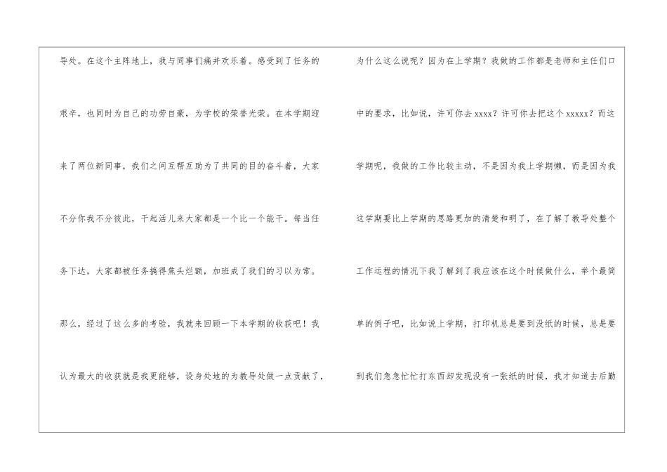 教务处干事工作总结_第2页