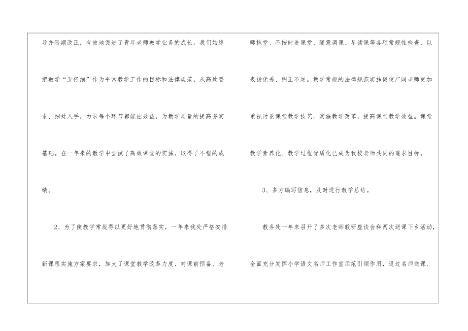 教务处年终工作总结2024_第2页