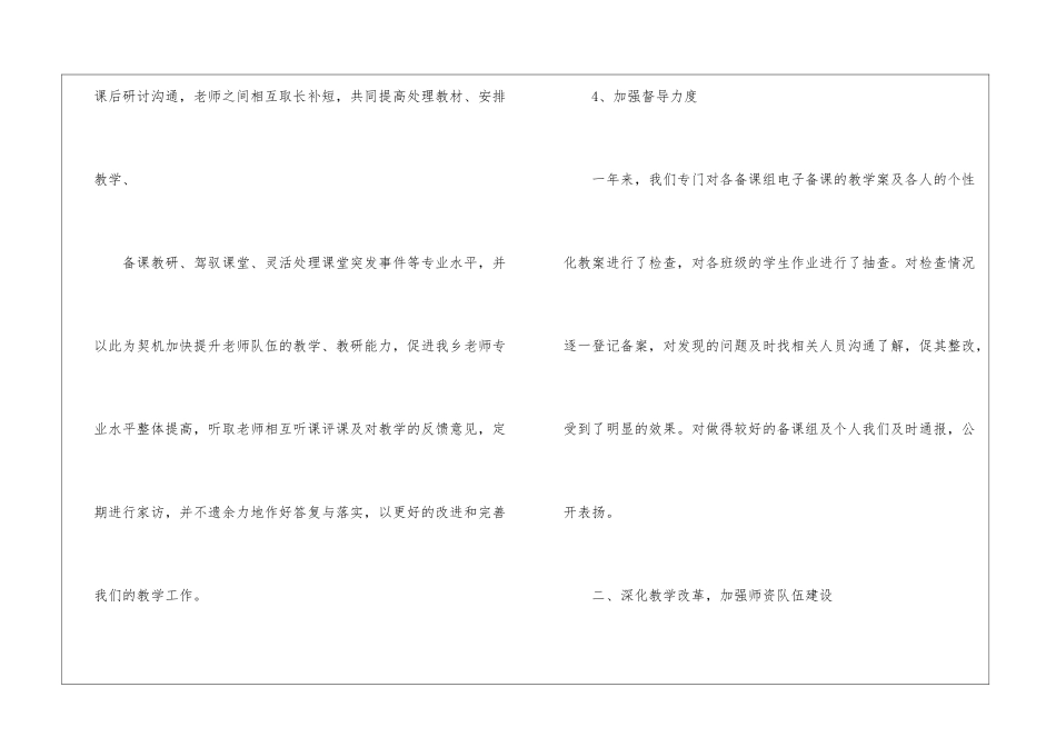 教务处年终工作总结2024_第3页
