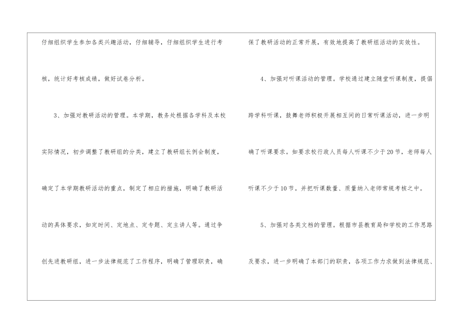 教务处年终工作总结3篇_第3页