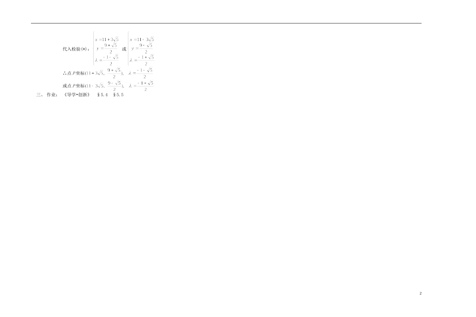 2013-2014学年高中数学 平面向量的坐标运算、定比分点教案 新人教A版必修1_第2页