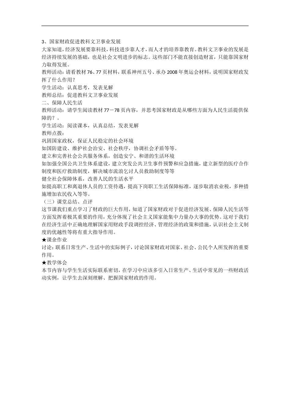 2013学年高中政治 8.2《财政的巨大作用》教学设计 新人教版必修1_第2页