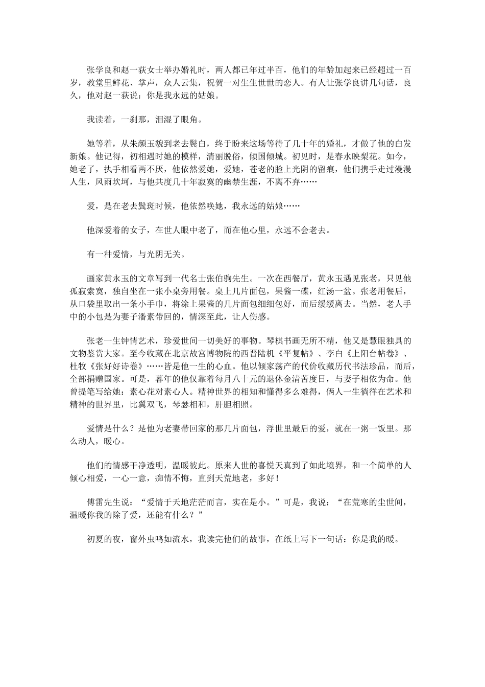 2013学年高一语文优秀课外阅读材料（一） 你是我的暖_第2页