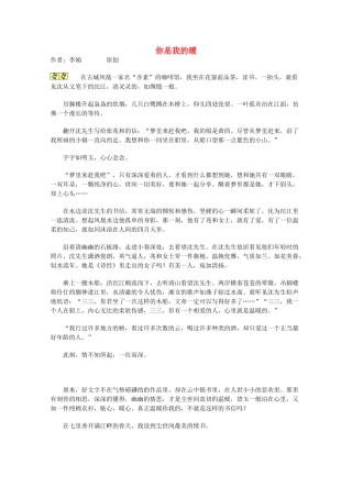 2013学年高一语文优秀课外阅读材料（一） 你是我的暖
