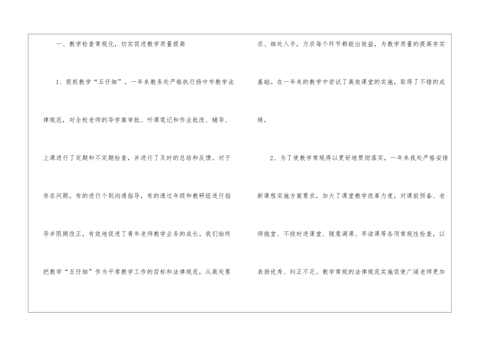 教务处年终工作总结汇总4篇_第2页