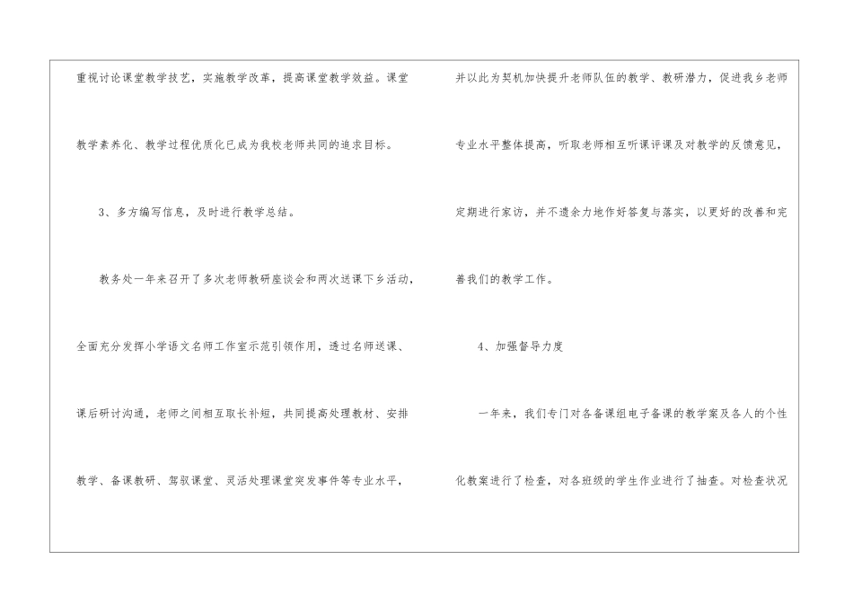 教务处年终工作总结汇总4篇_第3页