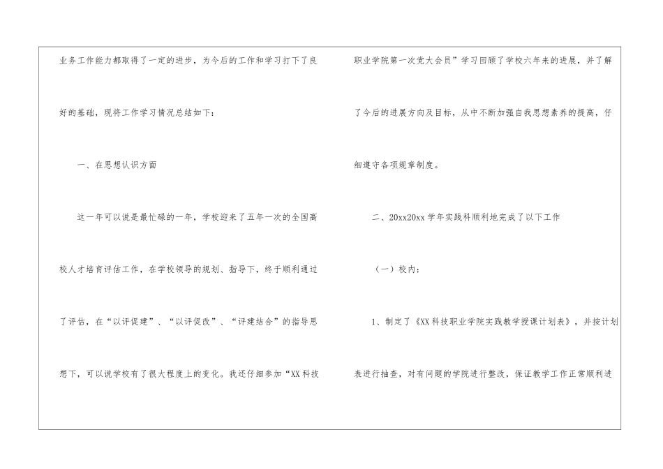 教务处年终工作总结锦集7篇_第2页