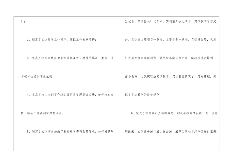 教务处年终工作总结锦集7篇_第3页