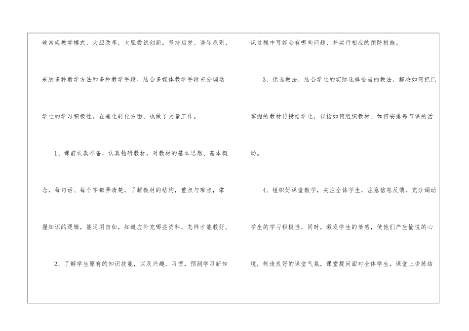 教务处年终工作总结合集10篇_第3页