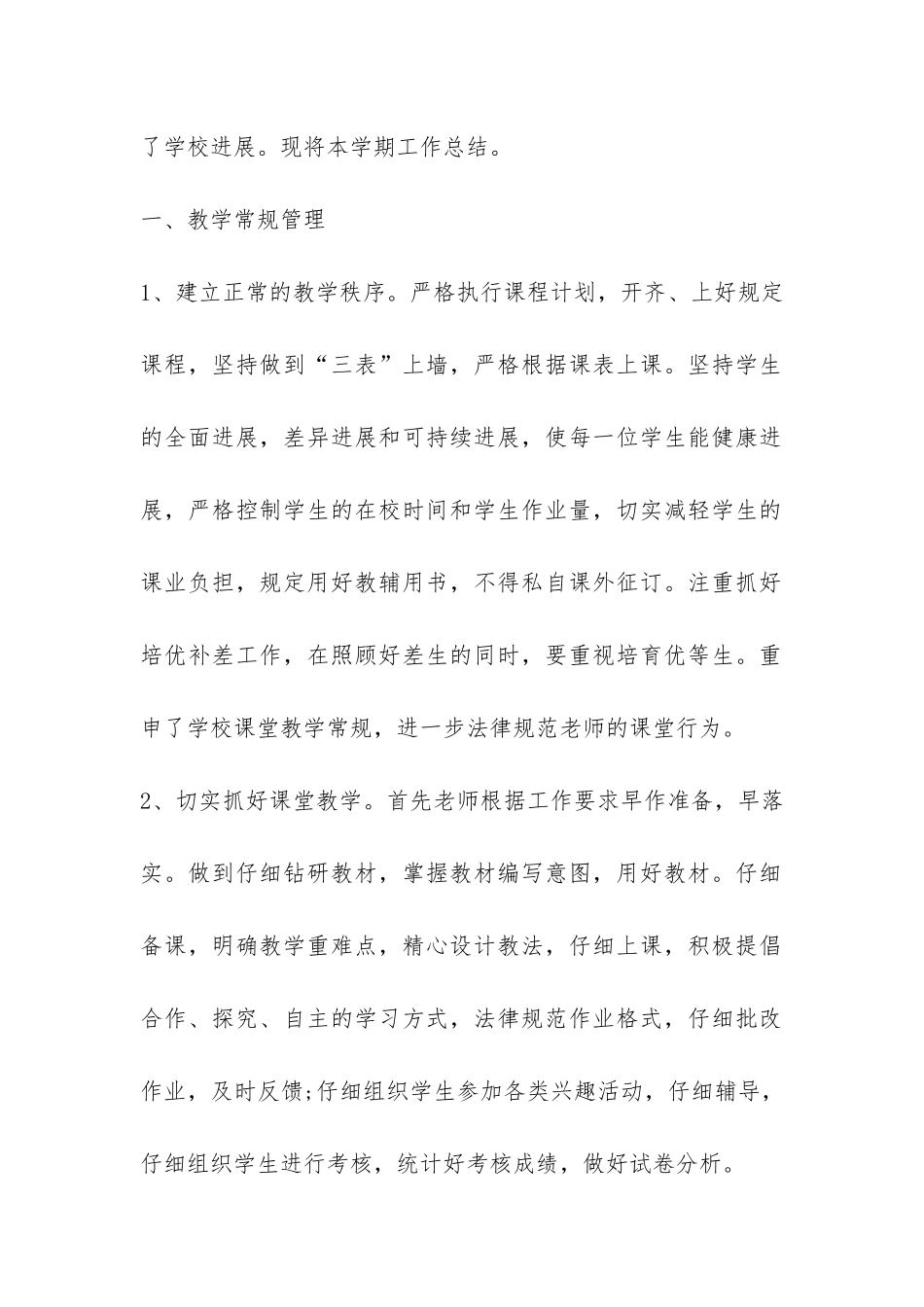 教务处年终工作总结4篇-_第2页