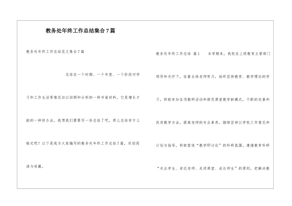 教务处年终工作总结集合7篇_第1页