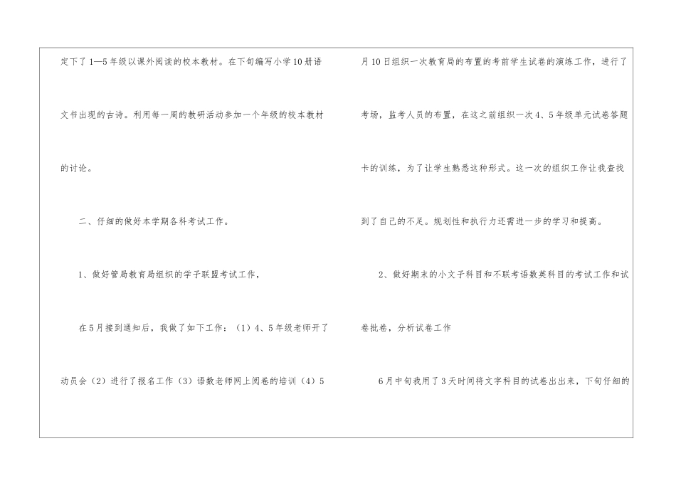 教务处年终工作总结集合7篇_第3页