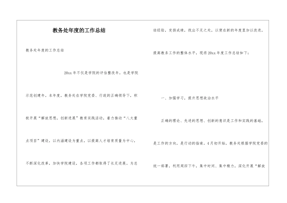 教务处年度的工作总结_第1页
