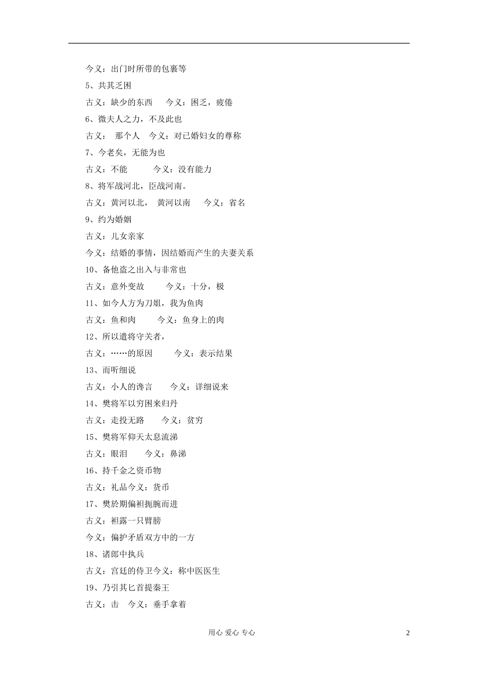 2012高中语文一轮复习导学案之文言文 必修2_第2页