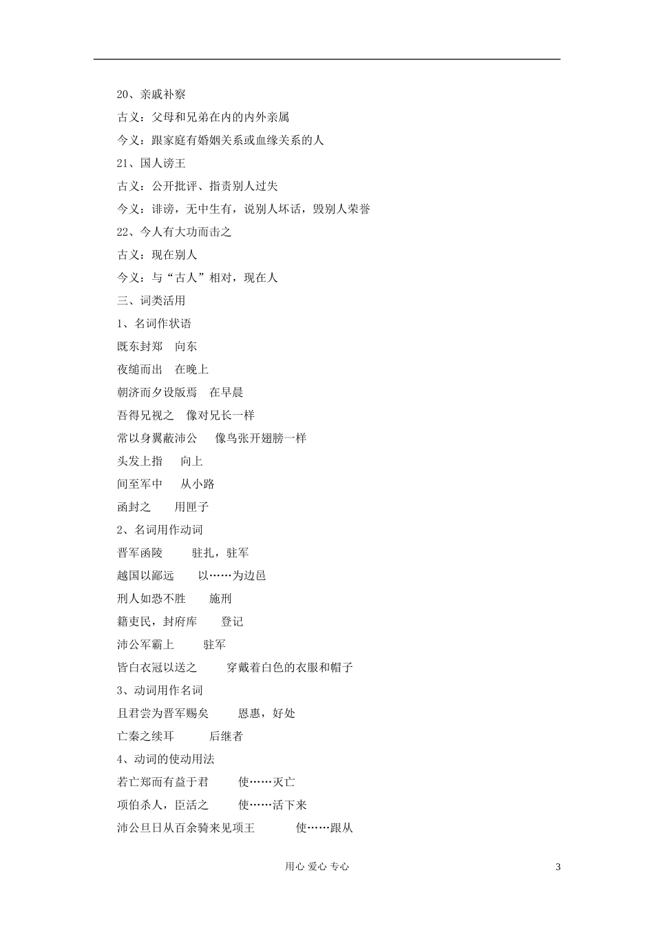 2012高中语文一轮复习导学案之文言文 必修2_第3页