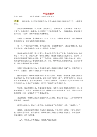 2013学年高一语文优秀课外阅读材料（一） 平等的尊严
