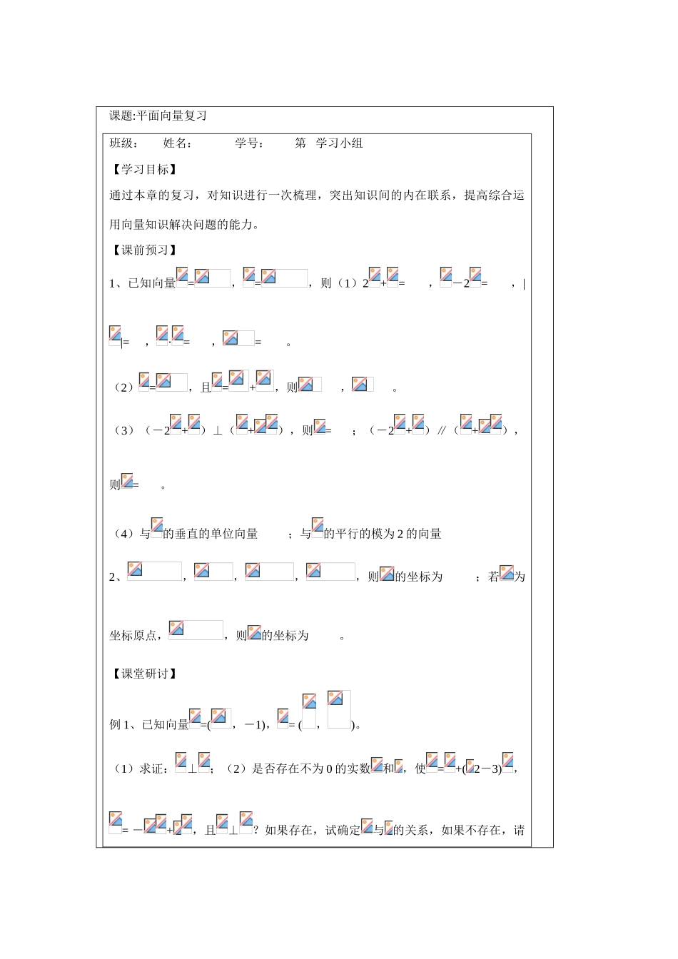 2013-2014学年高中数学 平面向量复习学案 苏教版必修4_第1页