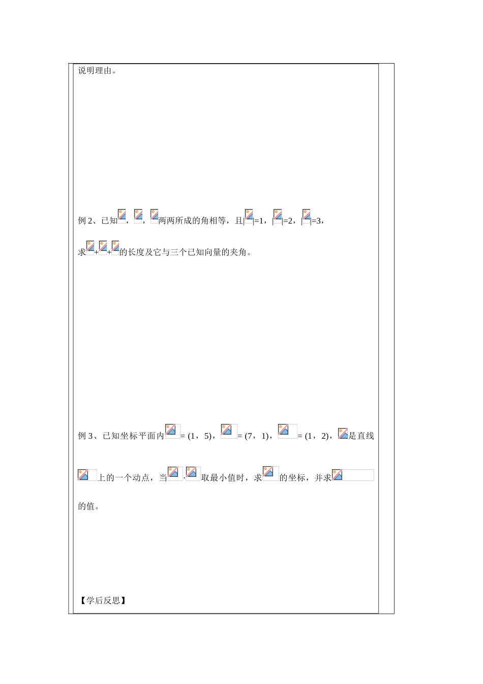 2013-2014学年高中数学 平面向量复习学案 苏教版必修4_第2页