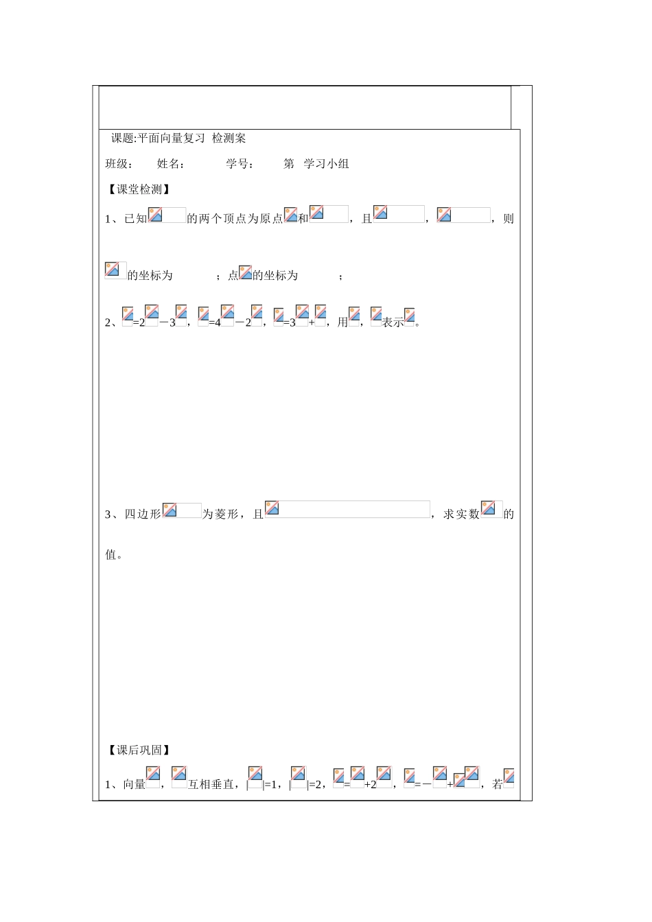 2013-2014学年高中数学 平面向量复习学案 苏教版必修4_第3页