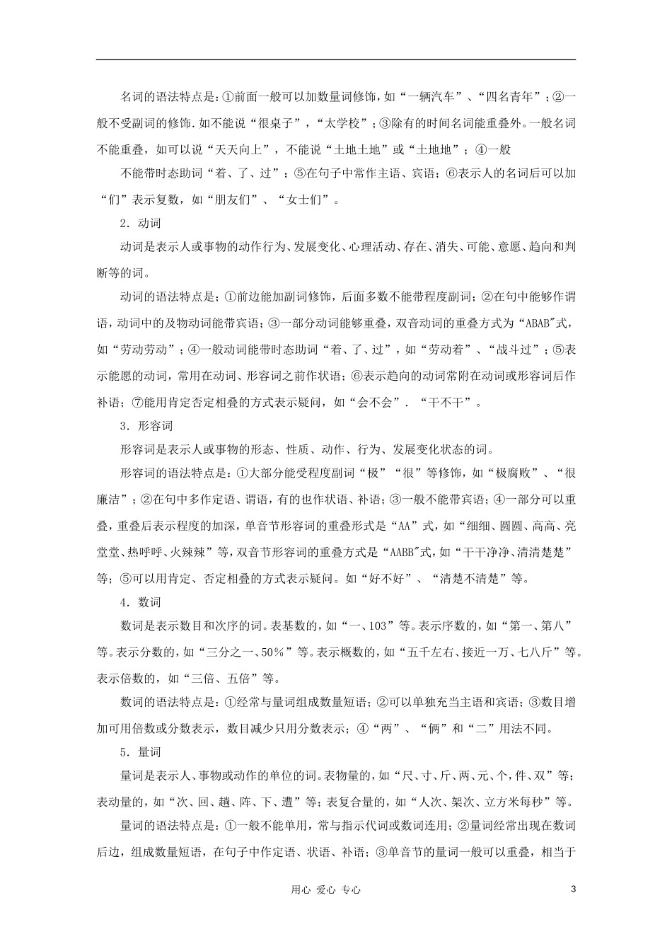 2012高考语文一轮复习 第4讲 正确使用词语精品教学案（学生版）_第3页