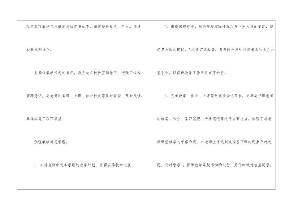 教务处年终工作总结8篇_第2页