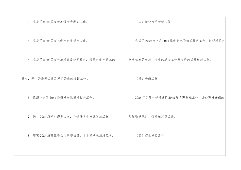 教务处年终工作总结7篇_第2页
