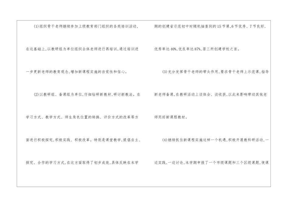 教务处年终总结四篇_第2页
