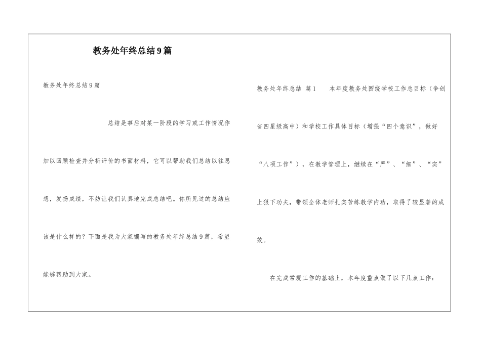 教务处年终总结9篇_第1页