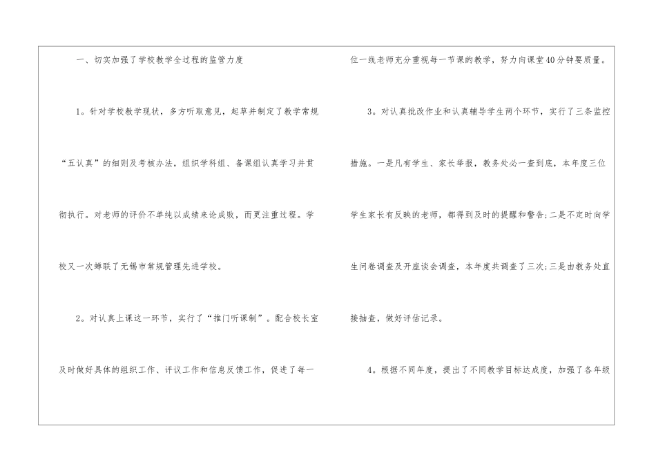 教务处年终总结9篇_第2页