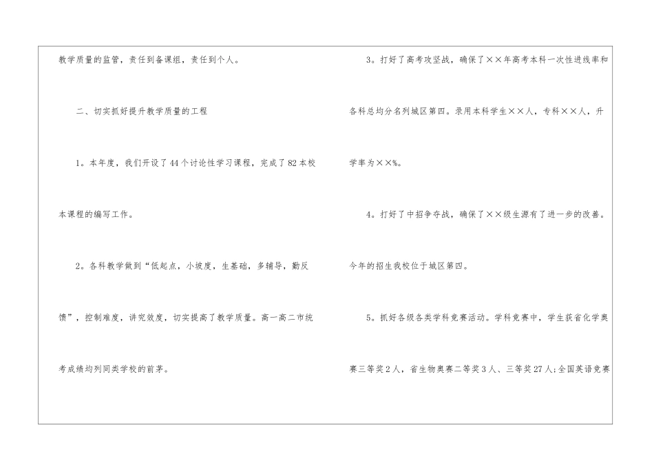 教务处年终总结9篇_第3页