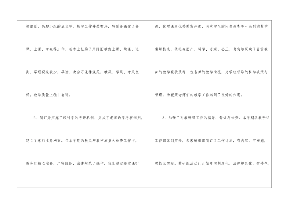 教务处年终工作总结模板6篇_第2页