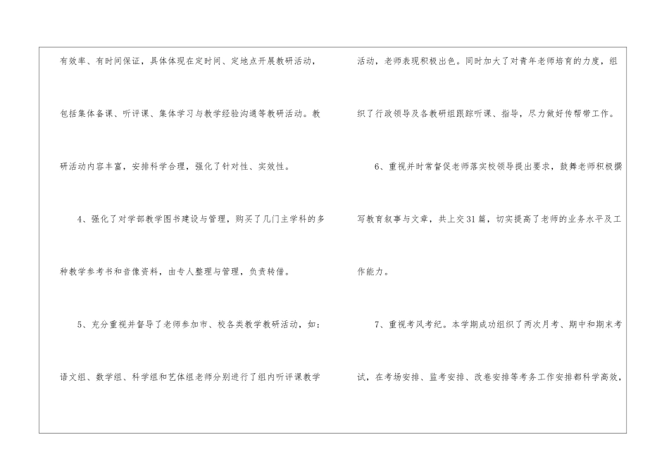 教务处年终工作总结模板6篇_第3页