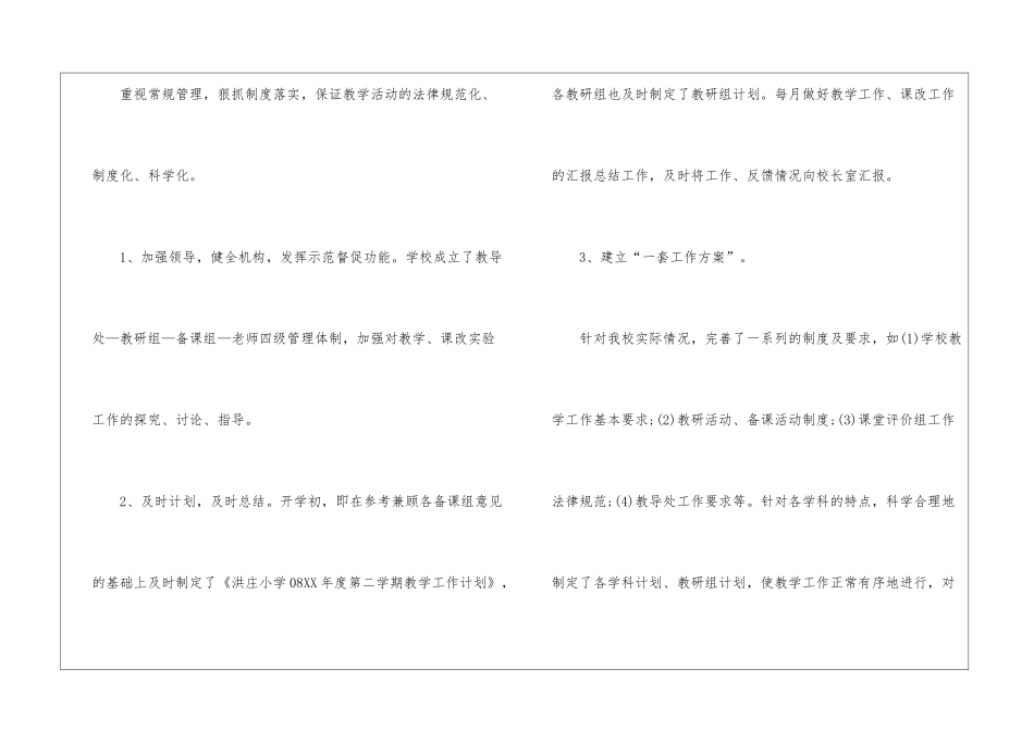 教务处教学年终工作总结_第2页