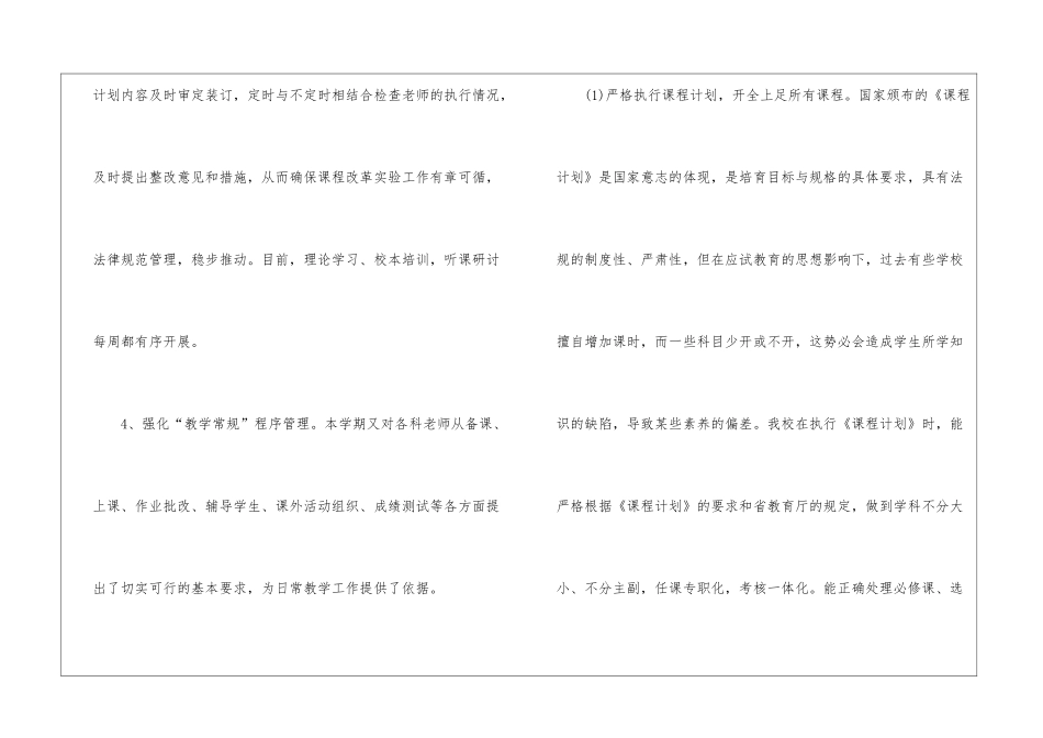 教务处教学年终工作总结_第3页
