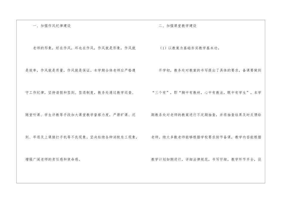 教务处年终总结三篇_第2页