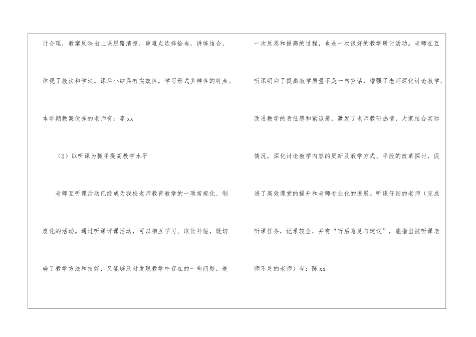 教务处年终总结三篇_第3页