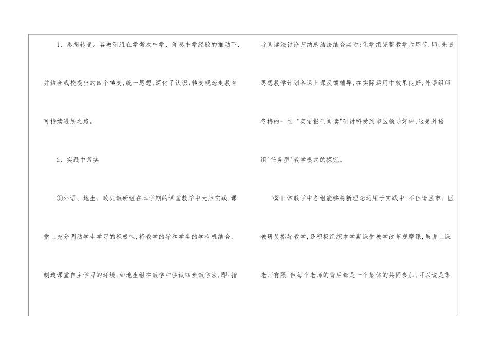 教务处年终总结模板4篇_第2页