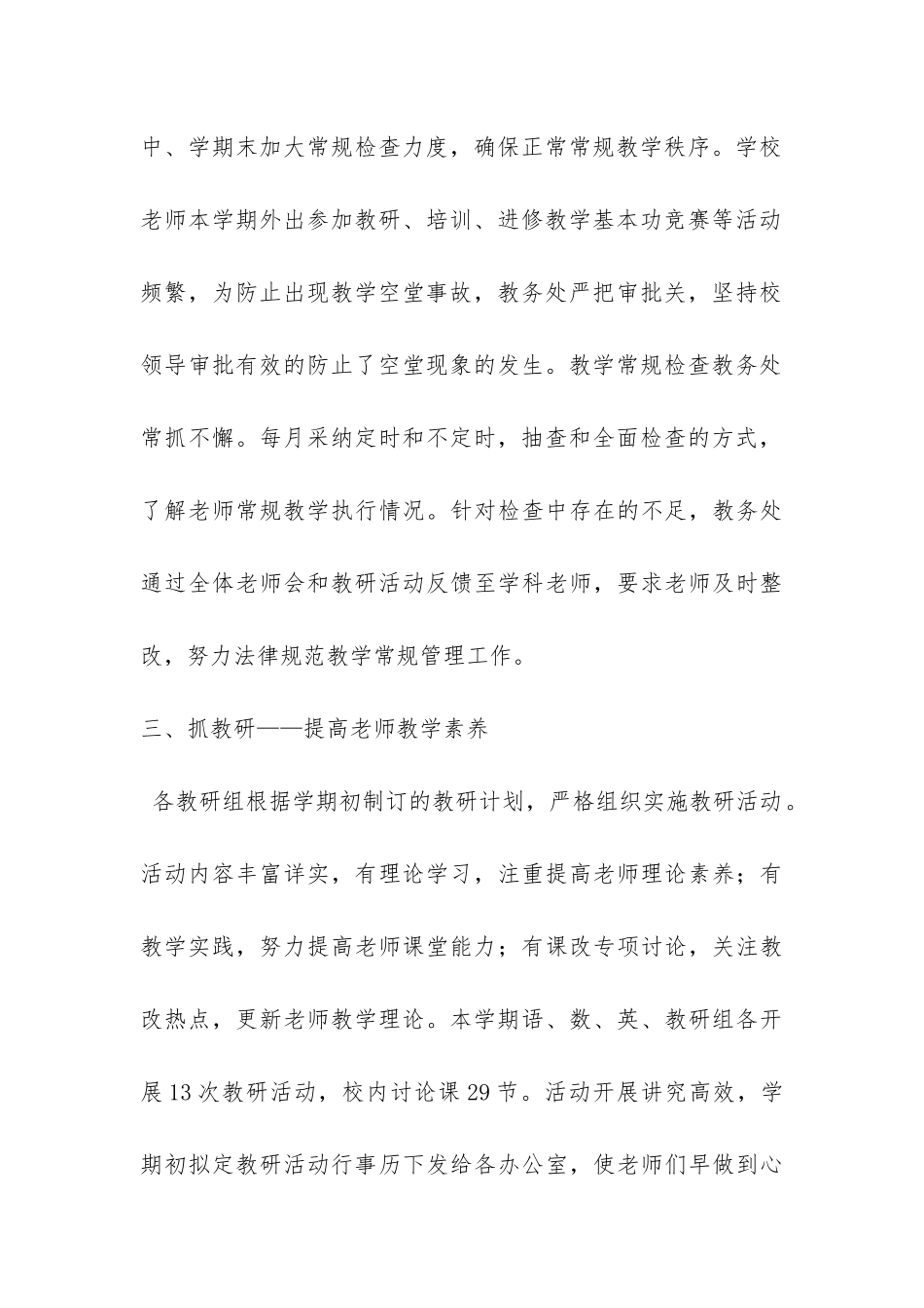 教务处打造有效教学工作总结共3篇-学校教务处工作总结_第3页