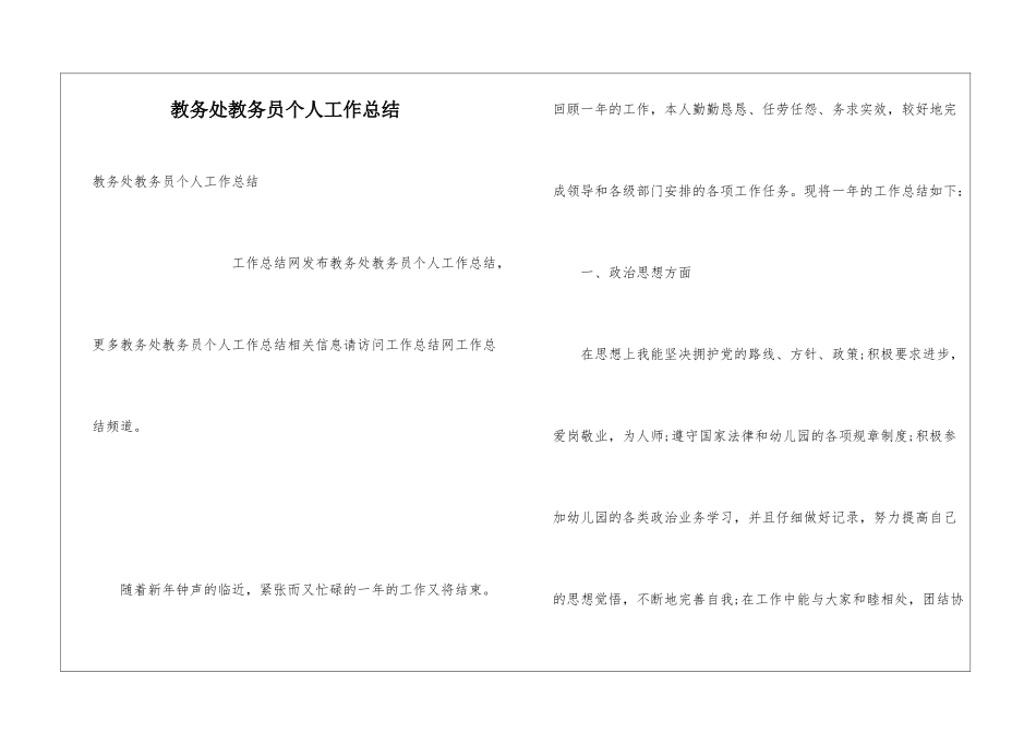 教务处教务员个人工作总结_第1页