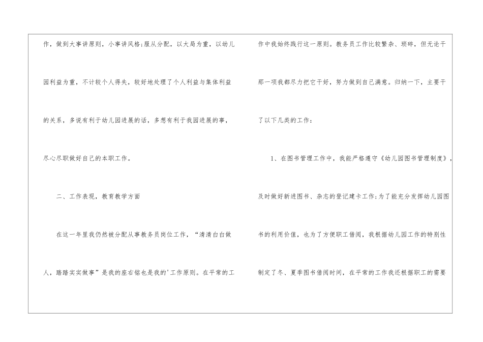 教务处教务员个人工作总结_第2页